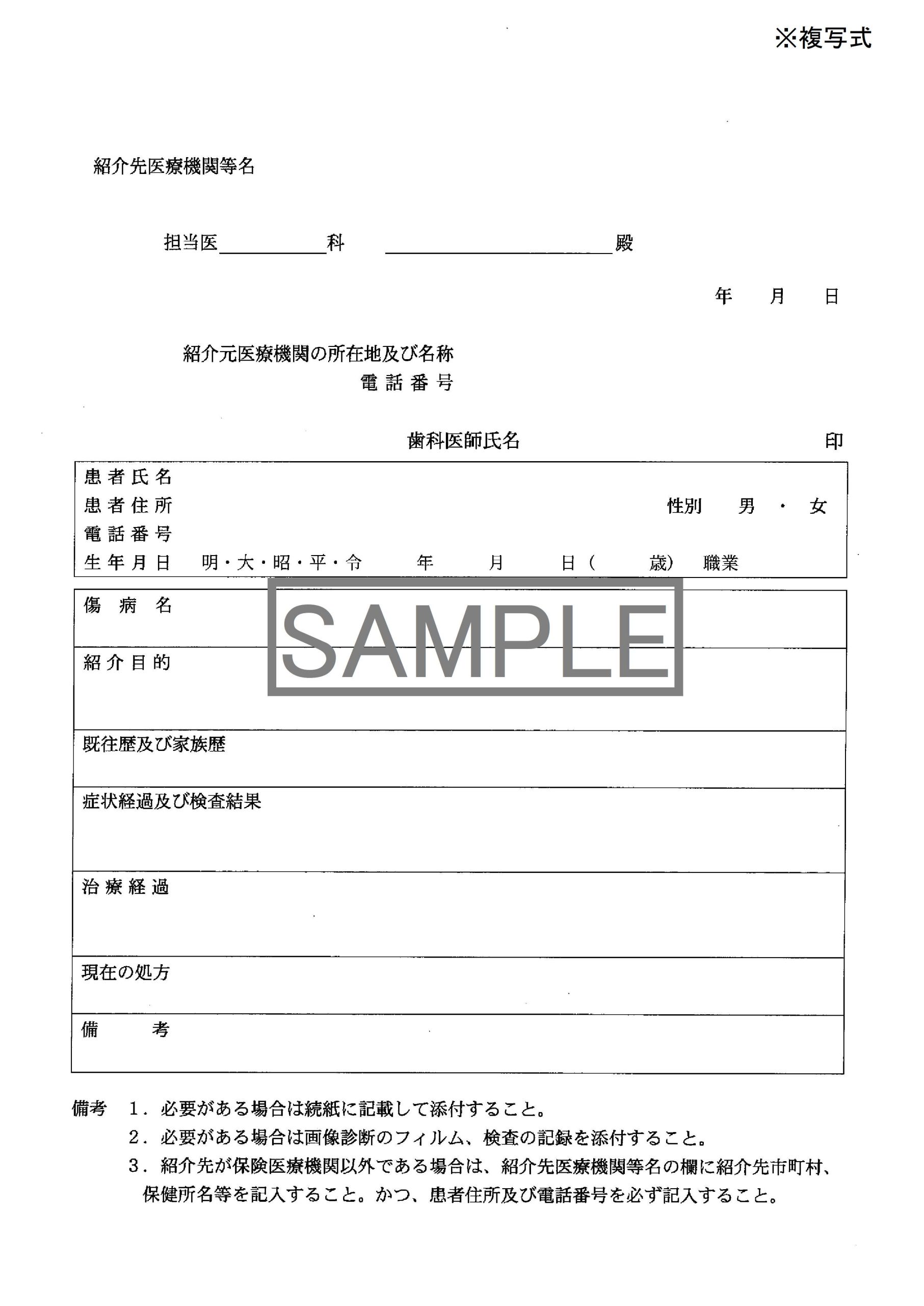 診療情報提供書（紹介状） 30枚-B5 | 鹿児島県歯科医師協同組合