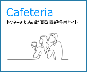 ドクターのための動画型情報提供サイト
